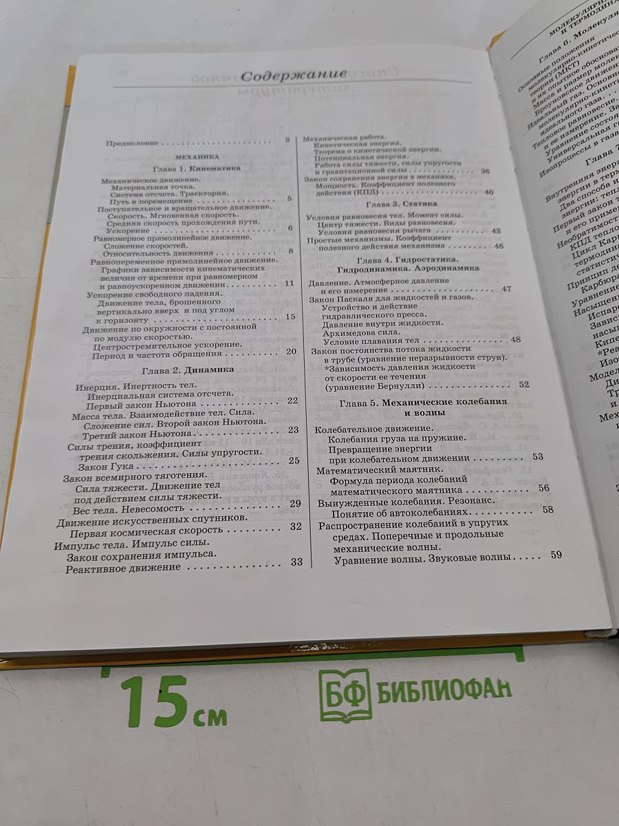 Физика. Готовимся к Единому государственному экзамену