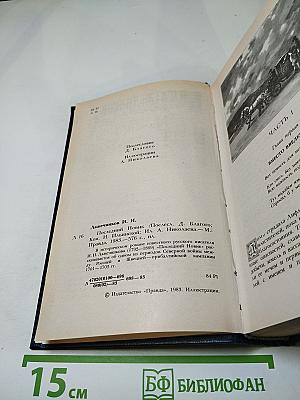 Последний Новик