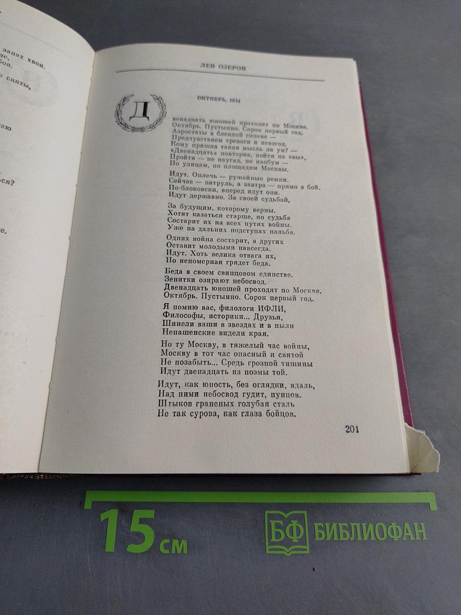 Родная армия