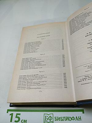 Последний Новик