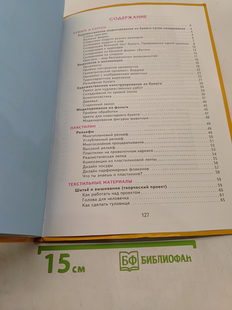 Технология. Творческая мастерская. Учебник для 4 класса