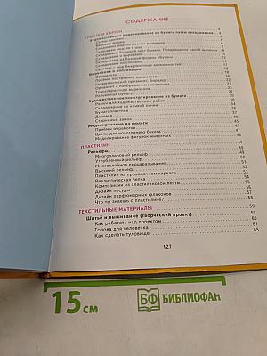 Технология. Творческая мастерская. Учебник для 4 класса