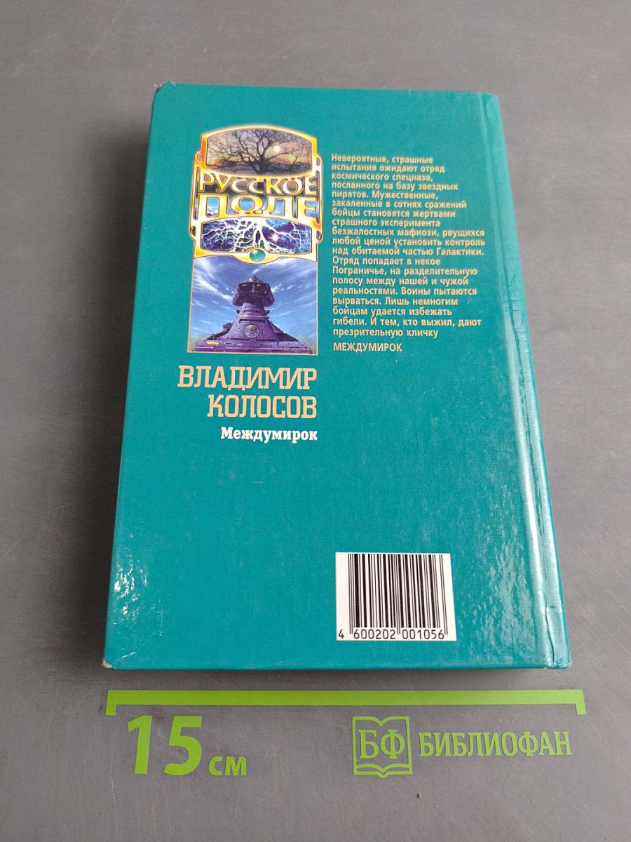 Междумирок