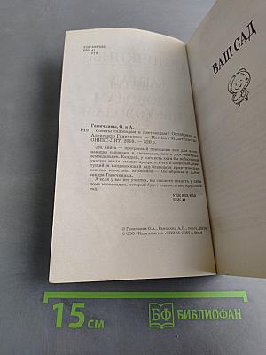 Советы садоводам и цветоводам