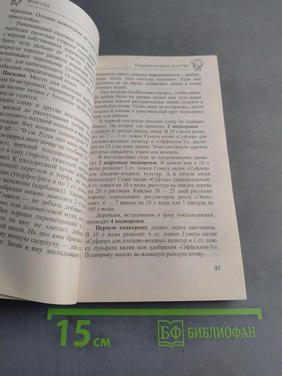 Советы садоводам и цветоводам