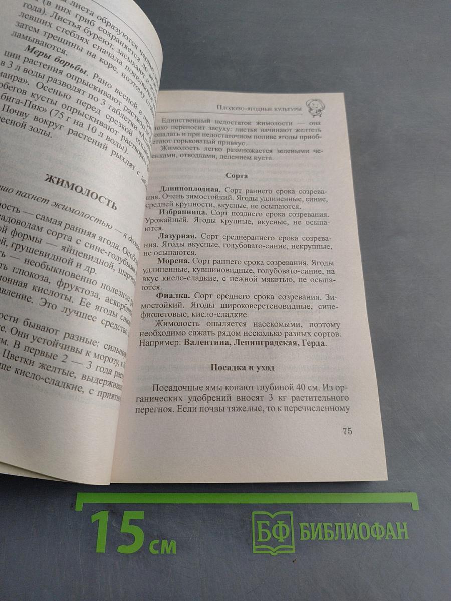 Советы садоводам и цветоводам