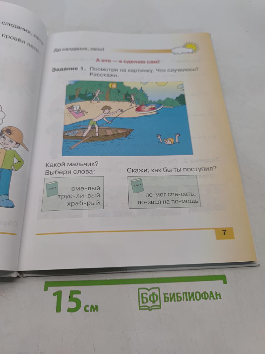 Развитие речи. Учебник для специальных (коррекционных) школ VIII вида. 2 класс