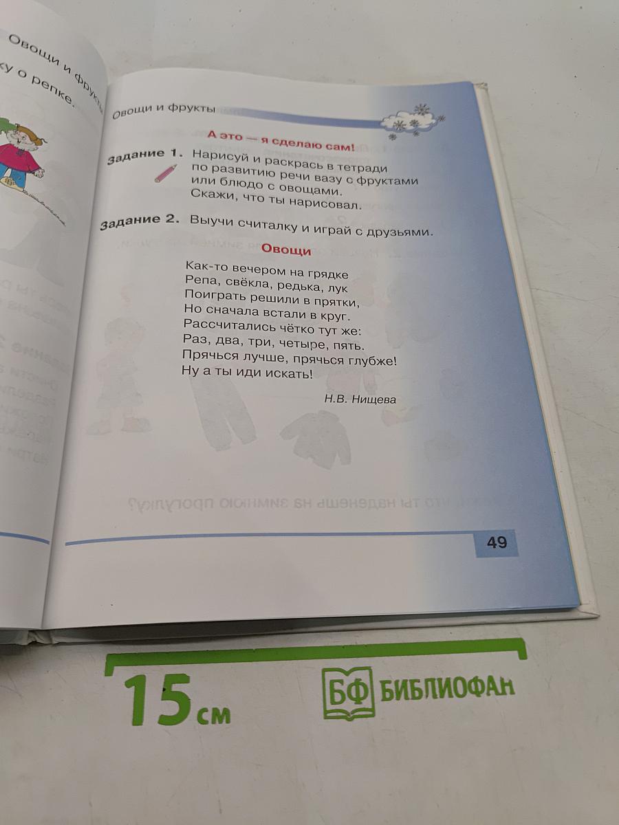 Развитие речи. Учебник для специальных (коррекционных) школ VIII вида. 2 класс