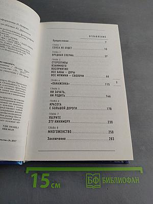Тайны мужчины и женщины