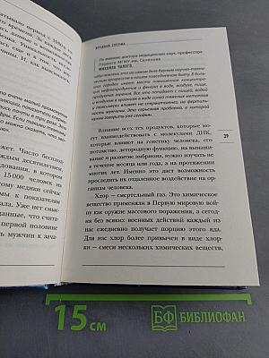Тайны мужчины и женщины