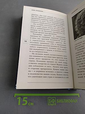 Тайны мужчины и женщины