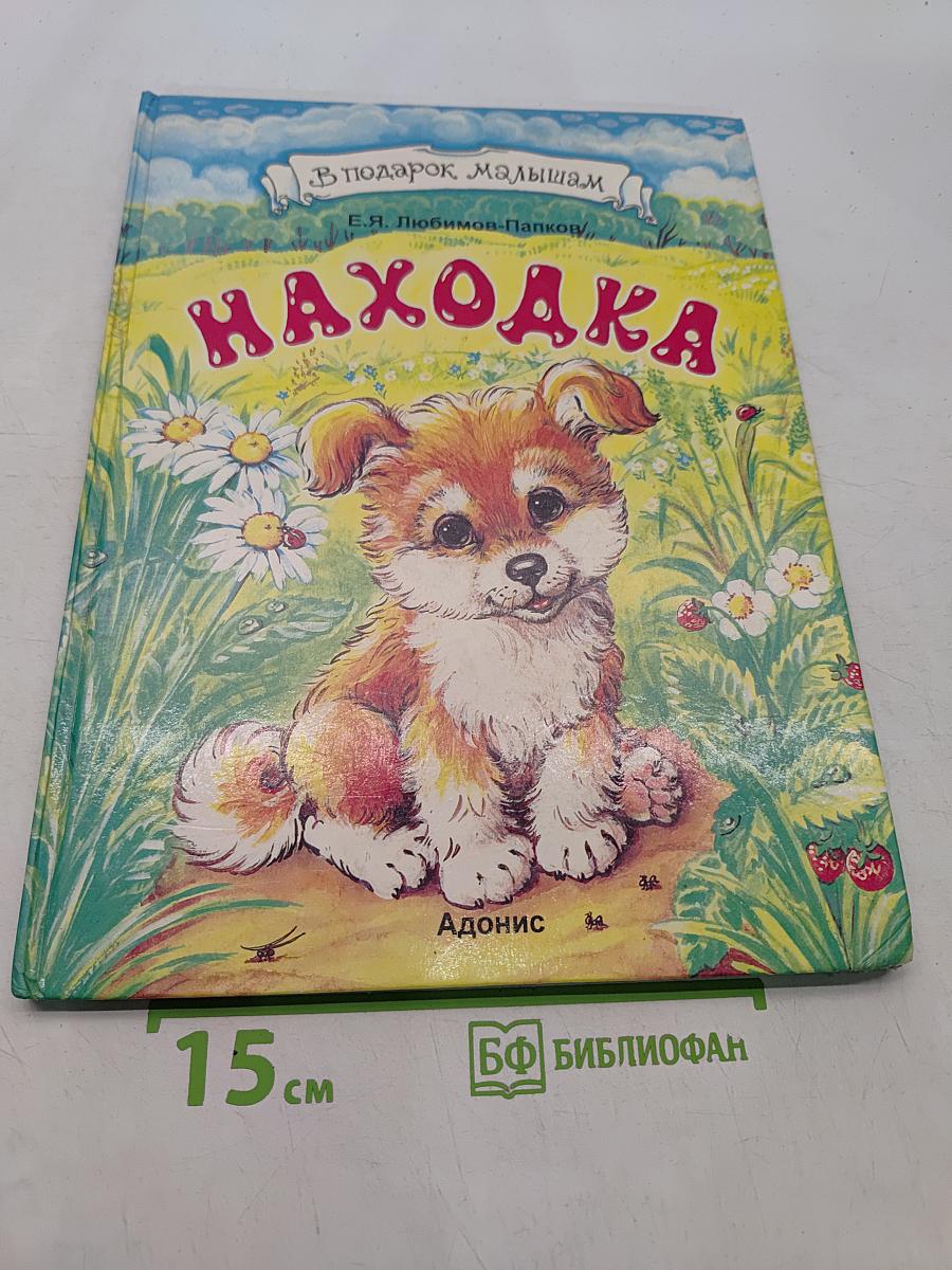 Находка