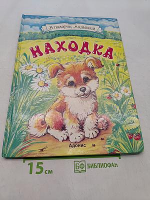 Находка