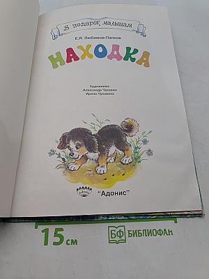 Находка