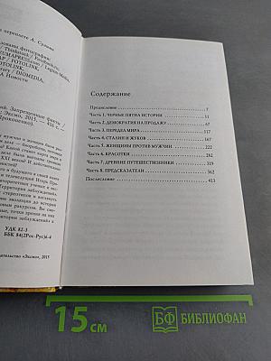 Территория заблуждений. Запрещенные факты