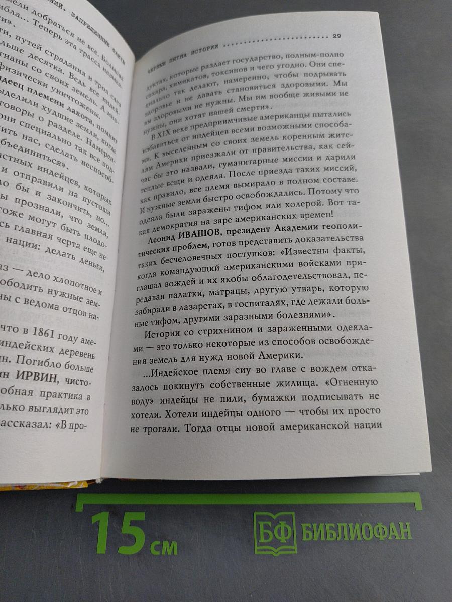 Территория заблуждений. Запрещенные факты