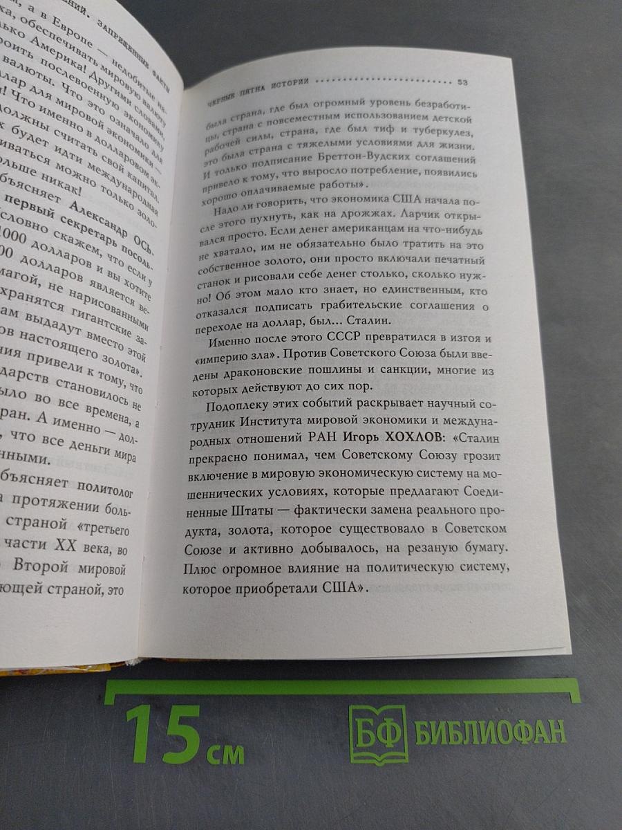Территория заблуждений. Запрещенные факты
