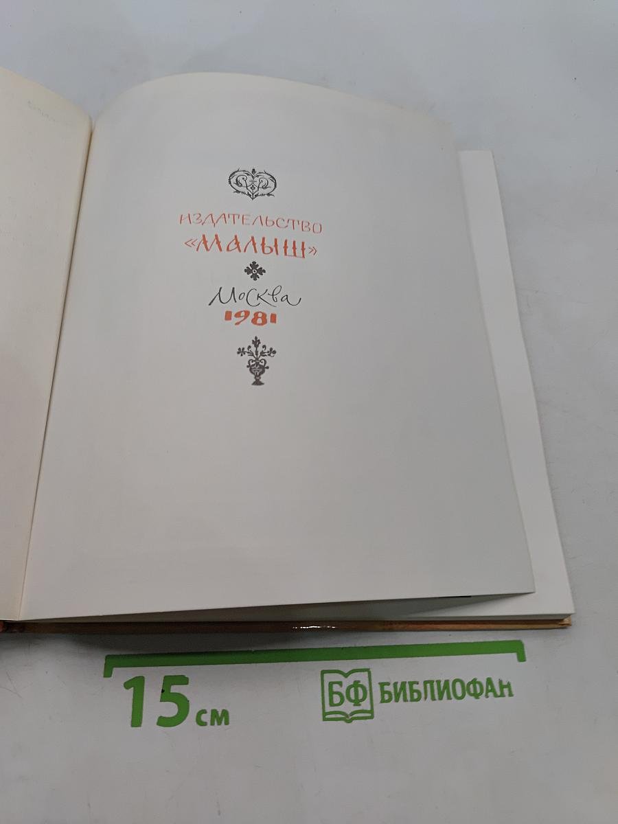 Сказ о Одирукаре Иване и его книгах