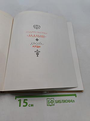 Сказ о Одирукаре Иване и его книгах