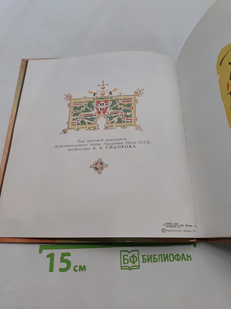 Сказ о Одирукаре Иване и его книгах