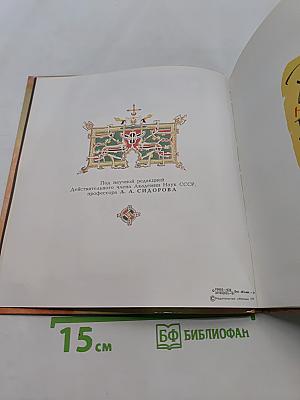 Сказ о Одирукаре Иване и его книгах