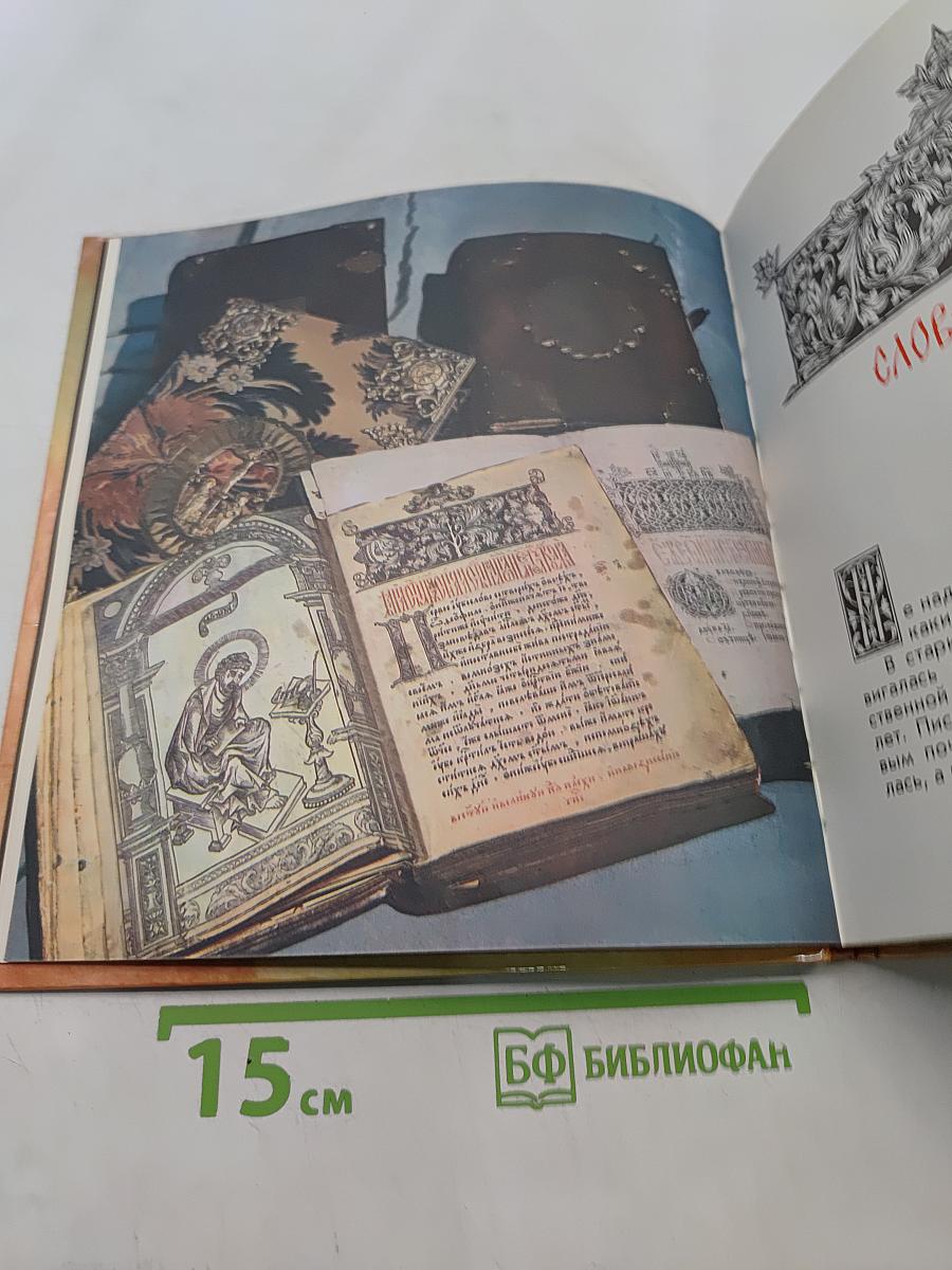 Сказ о Одирукаре Иване и его книгах