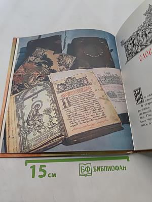 Сказ о Одирукаре Иване и его книгах