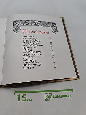 Сказ о Одирукаре Иване и его книгах