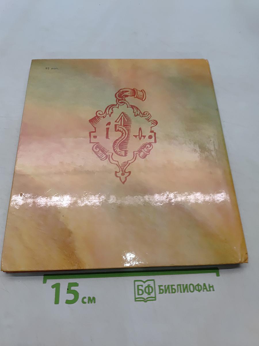Сказ о Одирукаре Иване и его книгах
