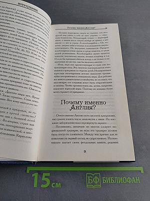 Из жизни английских привидений
