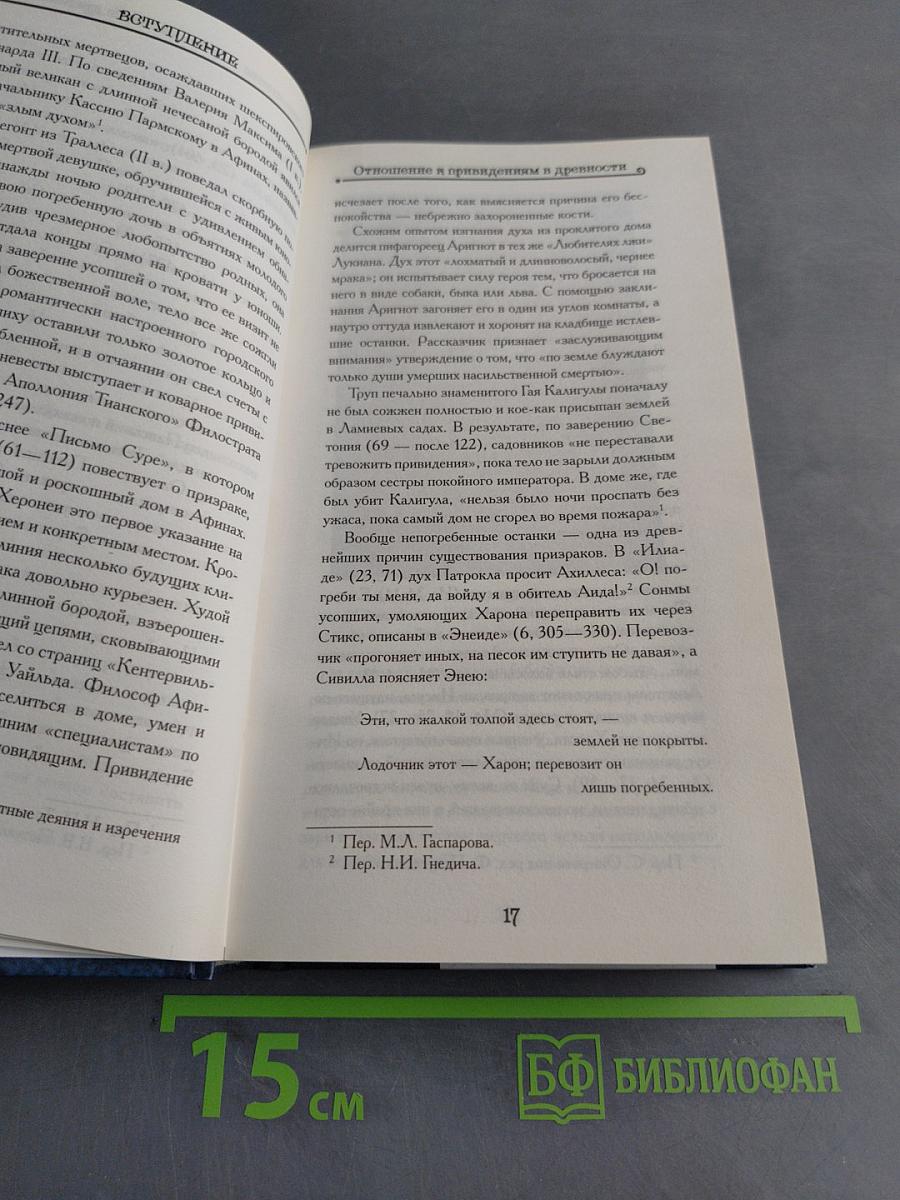 Из жизни английских привидений