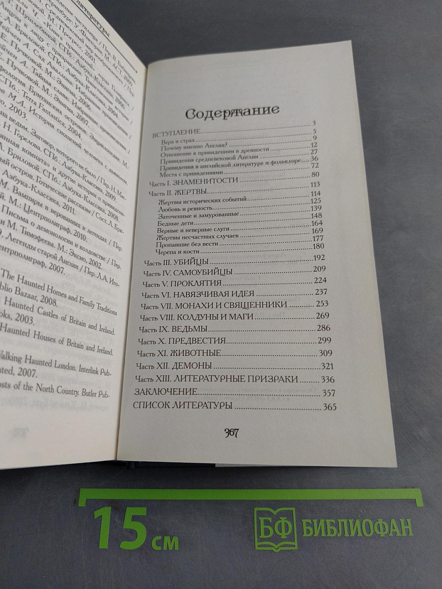Из жизни английских привидений