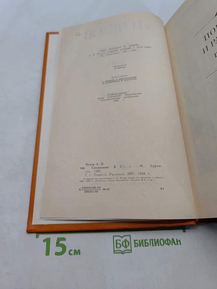 Сочинения в двух томах. Том I. Повести и рассказы