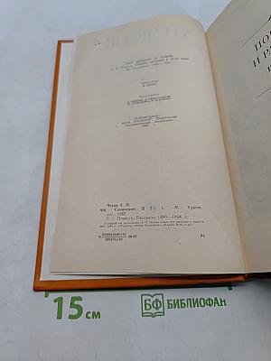 Сочинения в двух томах. Том I. Повести и рассказы