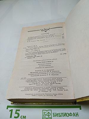 Жермини Ласерте. Актриса Фостен. Отрывки из "Дневника"