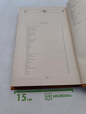 Сочинения в двух томах. Том I. Повести и рассказы