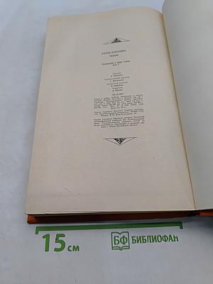 Сочинения в двух томах. Том I. Повести и рассказы