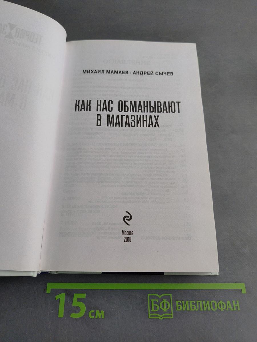 Как нас обманывают в магазинах. Теория заговора