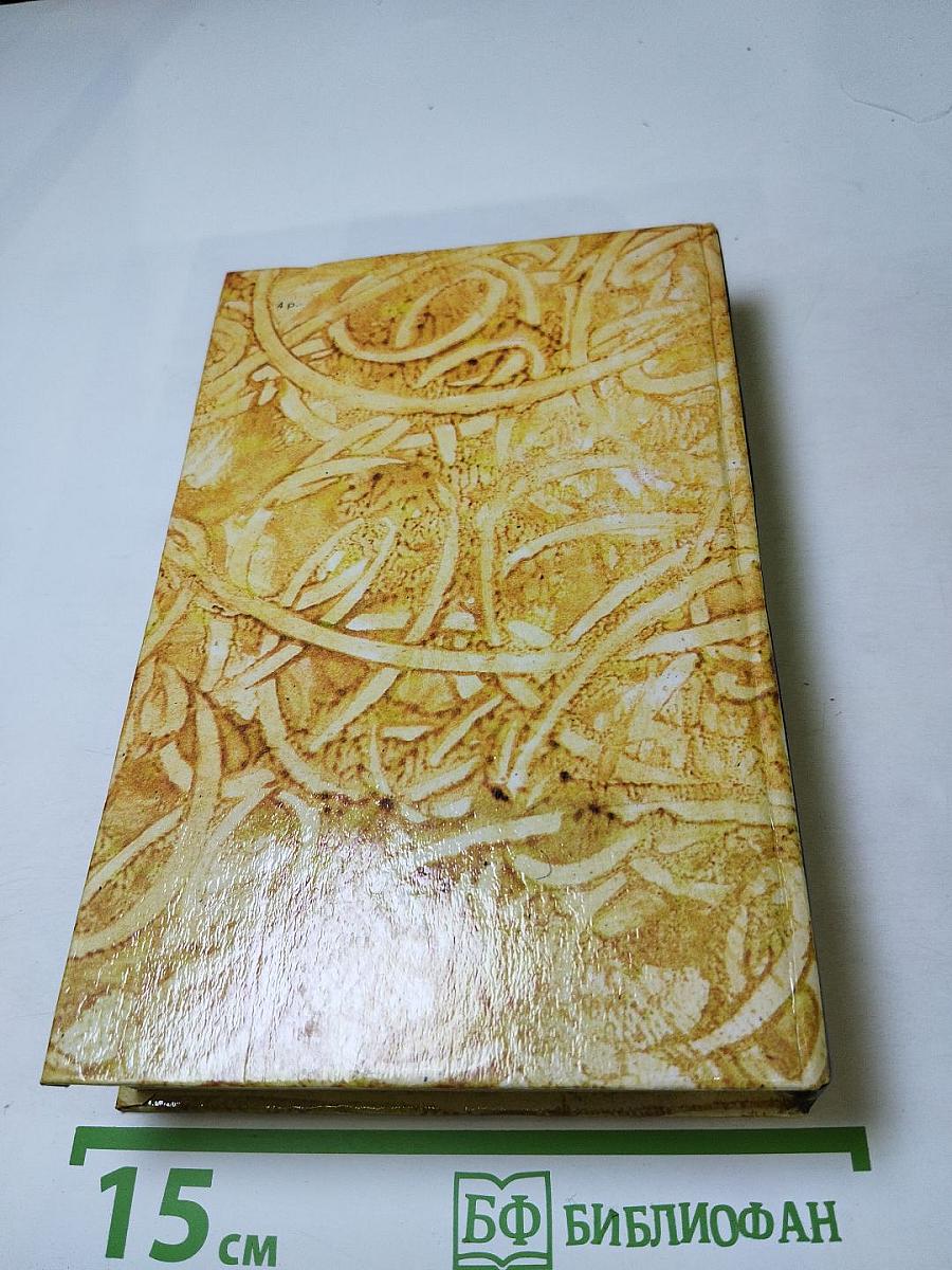 Жермини Ласерте. Актриса Фостен. Отрывки из "Дневника"