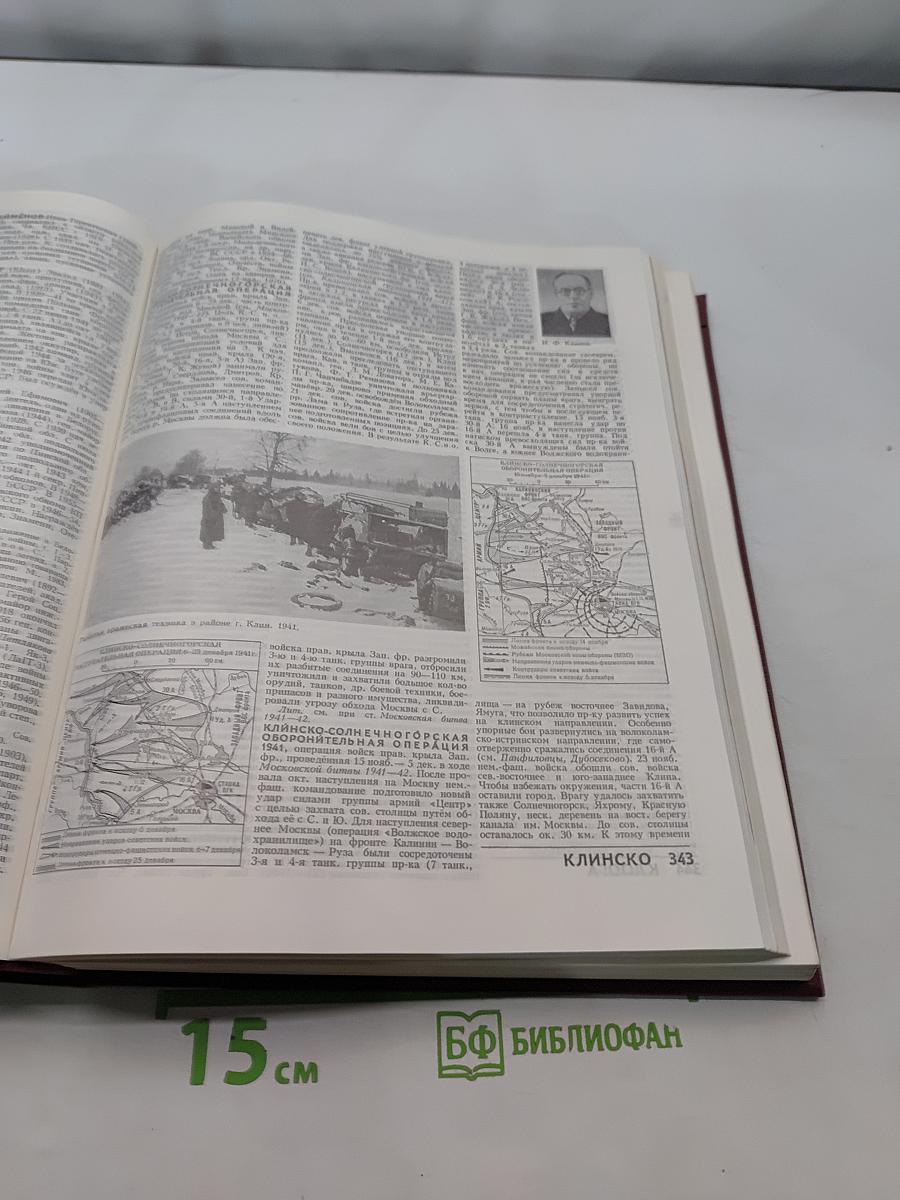 Великая Отечественная война 1941-1945. Энциклопедия