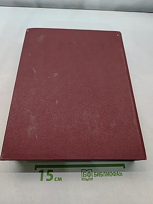 Великая Отечественная война 1941-1945. Энциклопедия