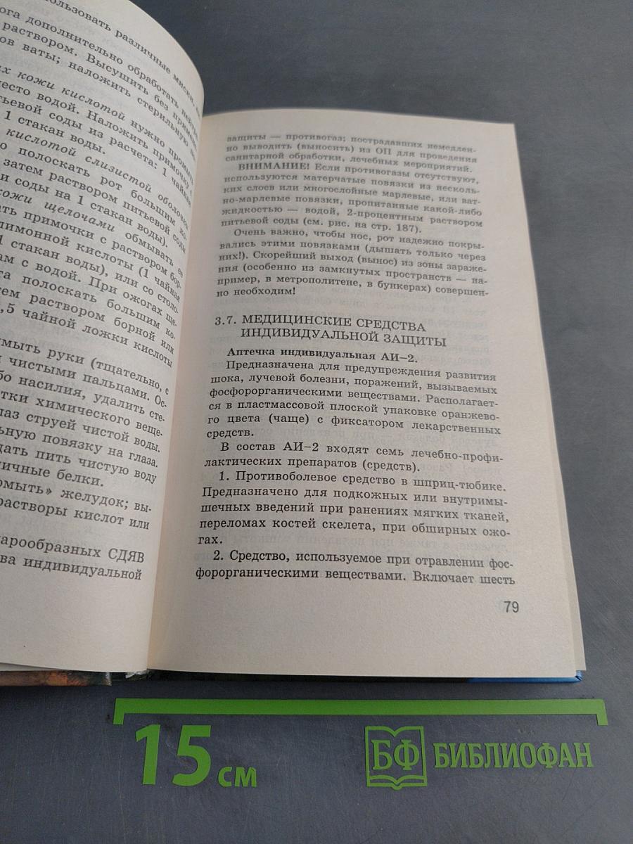 Основы безопасности жизнедеятельности. 9 класс