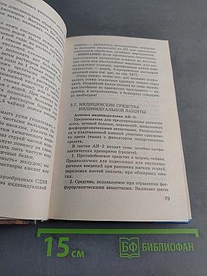 Основы безопасности жизнедеятельности. 9 класс