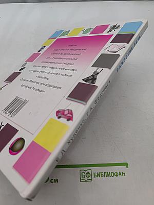 Развитие речи. Учебник для специальных (коррекционных) школ VIII вида. 2 класс