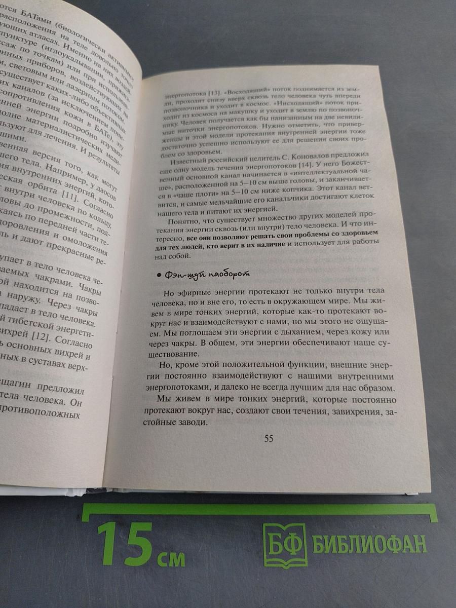 Здоровье в голове, а не в аптеке