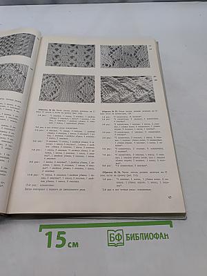 Модные вязаные изделия (на двух спицах и на крючке)