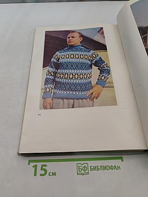 Модные вязаные изделия (на двух спицах и на крючке)