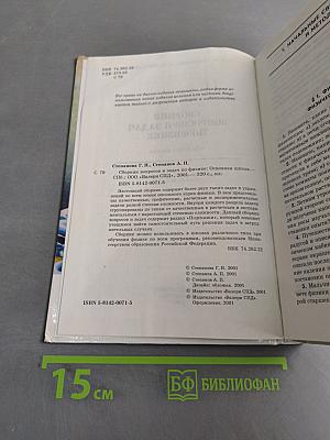 Сборник вопросов и задач по физике. Основная школа. Часть 1