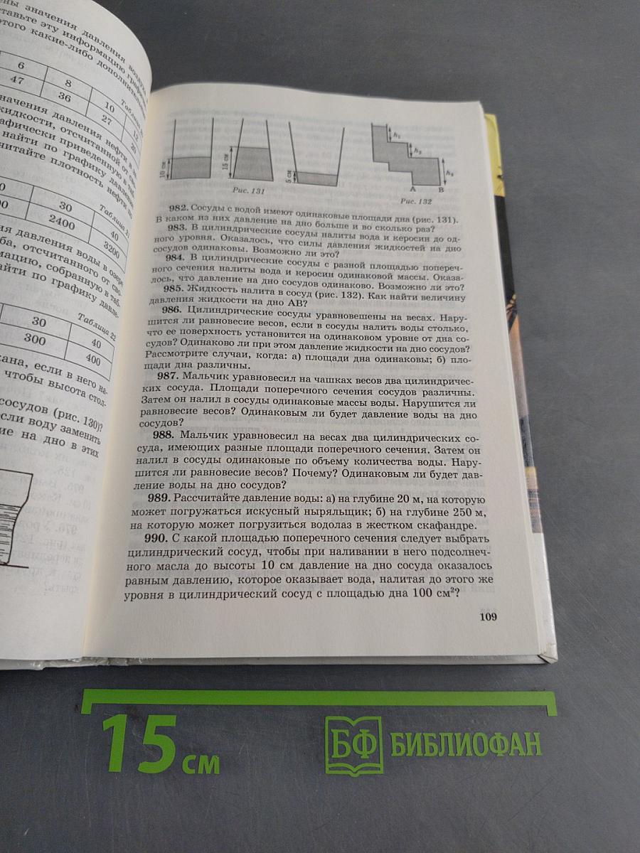 Сборник вопросов и задач по физике. Основная школа. Часть 1