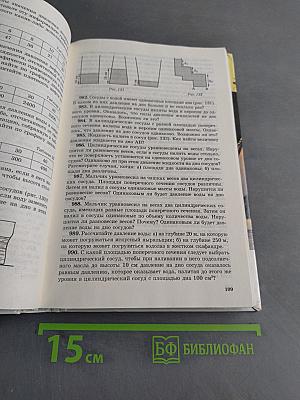 Сборник вопросов и задач по физике. Основная школа. Часть 1